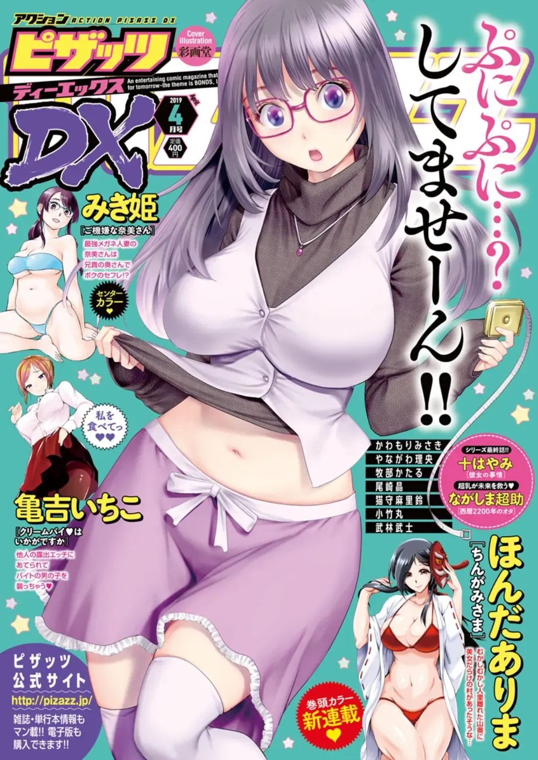 Action Pizazz DX 2019-04 Fhentai - Page 1