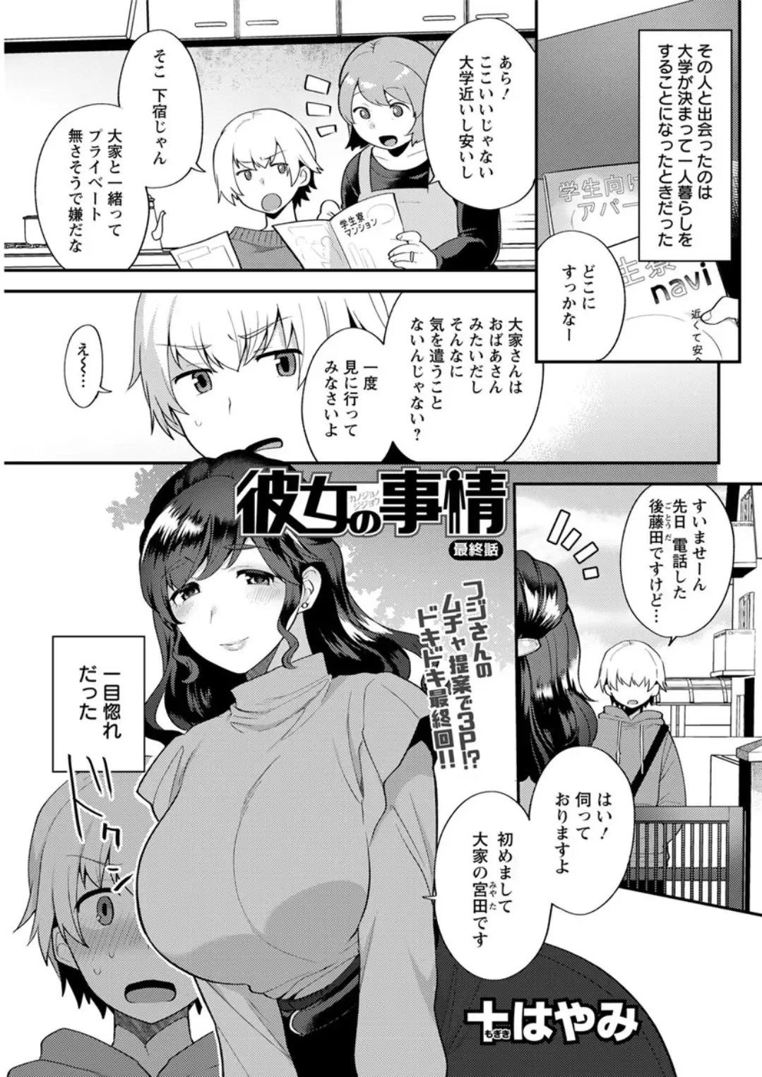 Action Pizazz DX 2019-04 Fhentai - Page 157