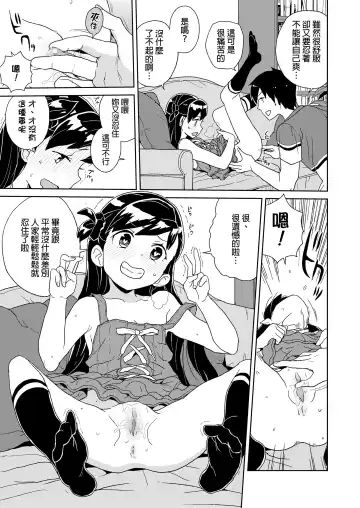 [Heriyama] Hare-chan no Obenkyou Fhentai.net - Page 5