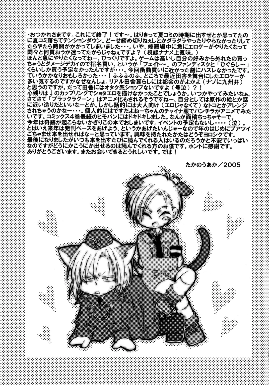 [Takano Uaka] MADLY HEAVEN. Fhentai - Page 32