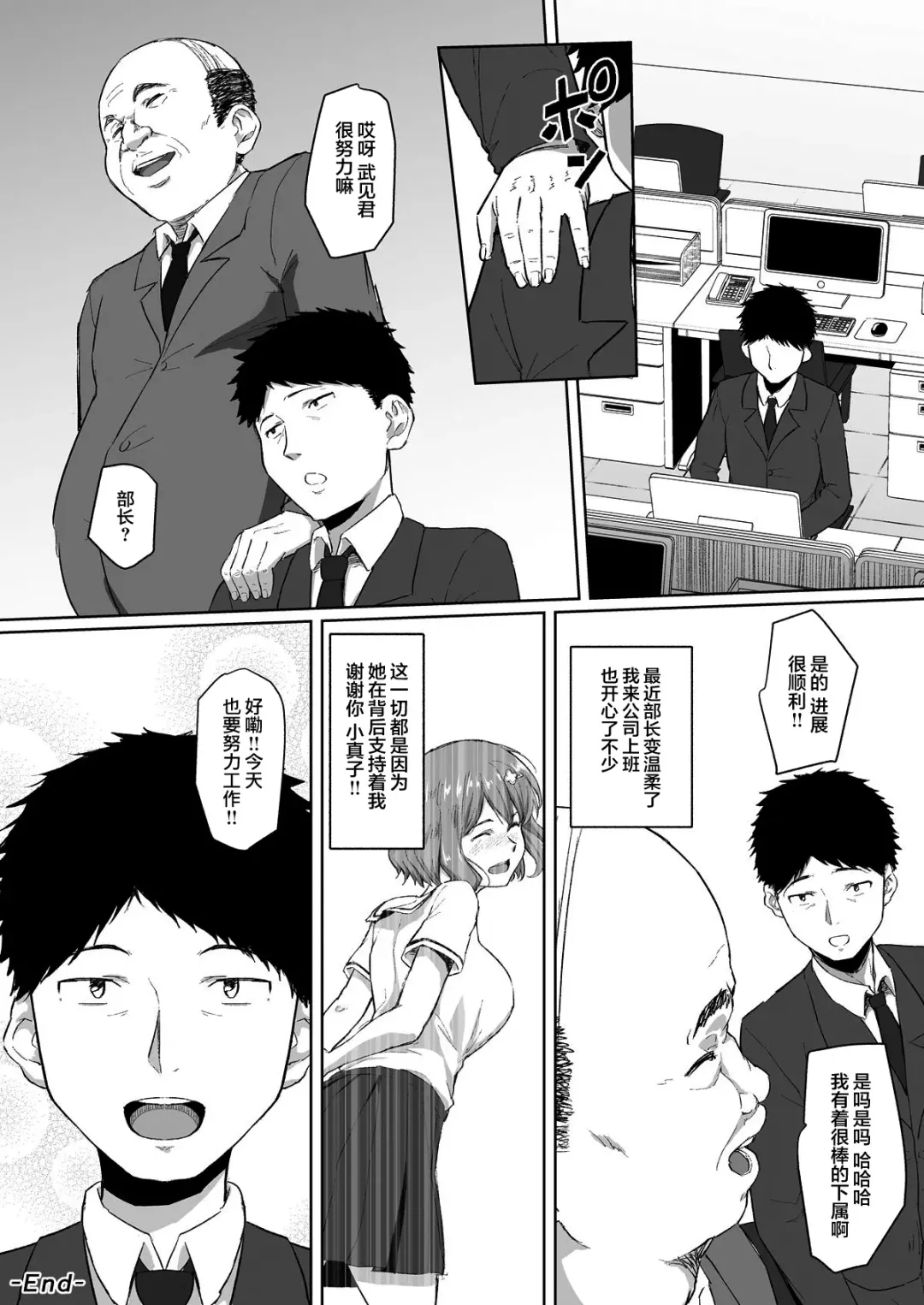 [Magekichi] Netorareta Babumi ~Osanazuma wa Otto no Tame ni Buchou ni Dakareru~ Fhentai - Page 40