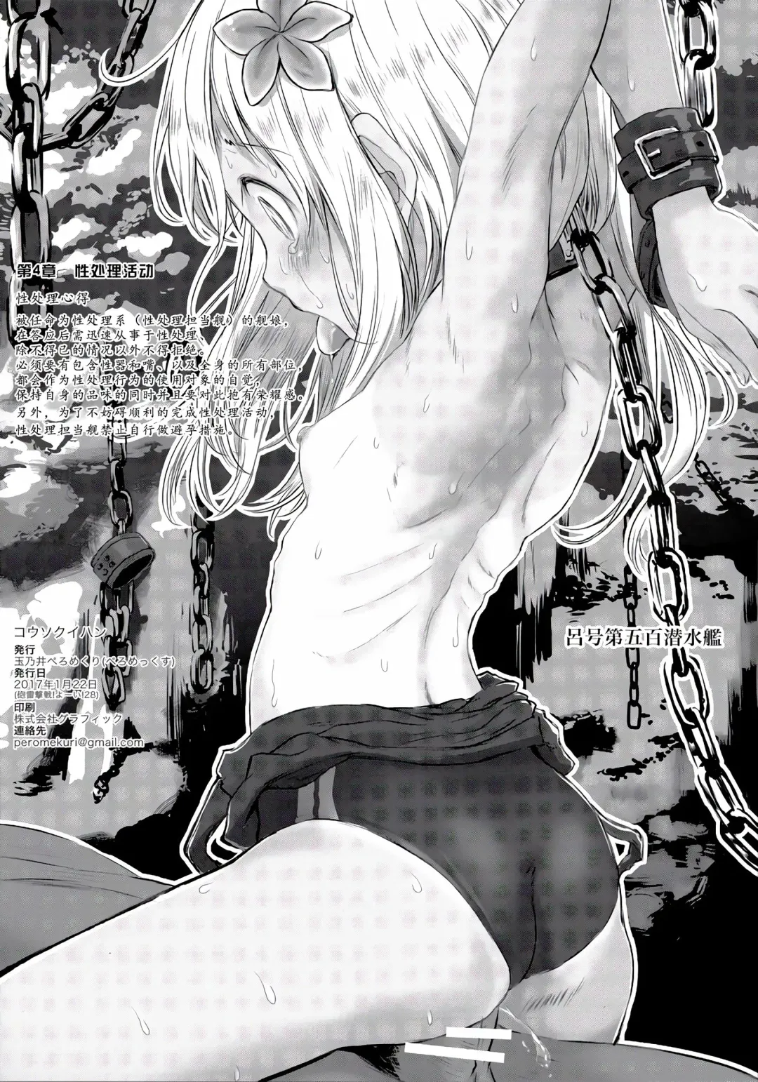 [Tamanoi Peromekuri] KOUSOKU IHAN Fhentai - Page 5