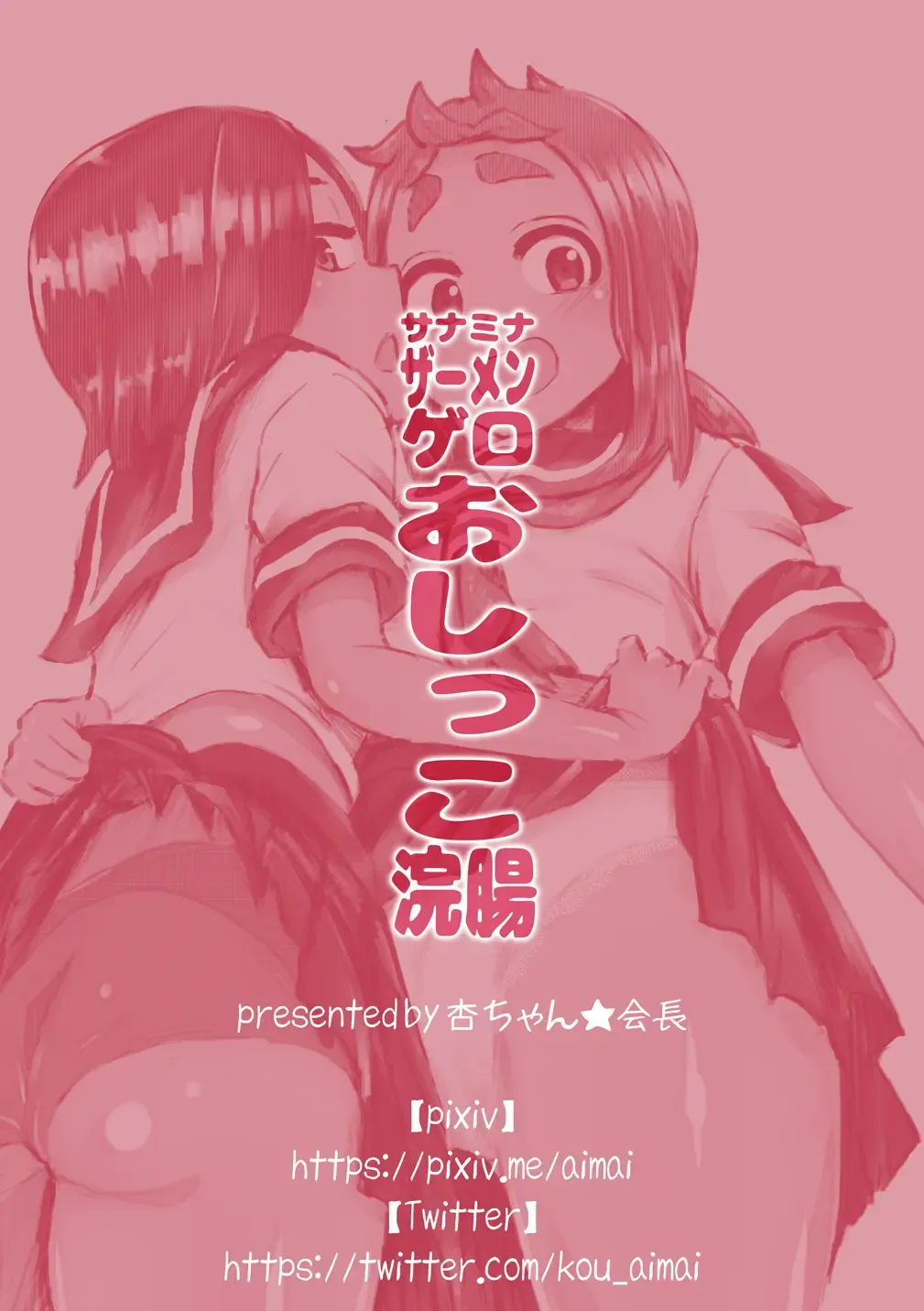 [An-chan Kaichou] SanaMina Semen Gero Oshikko Kanchou | SanaMina Semen Vomit Pee Enema Fhentai - Page 31