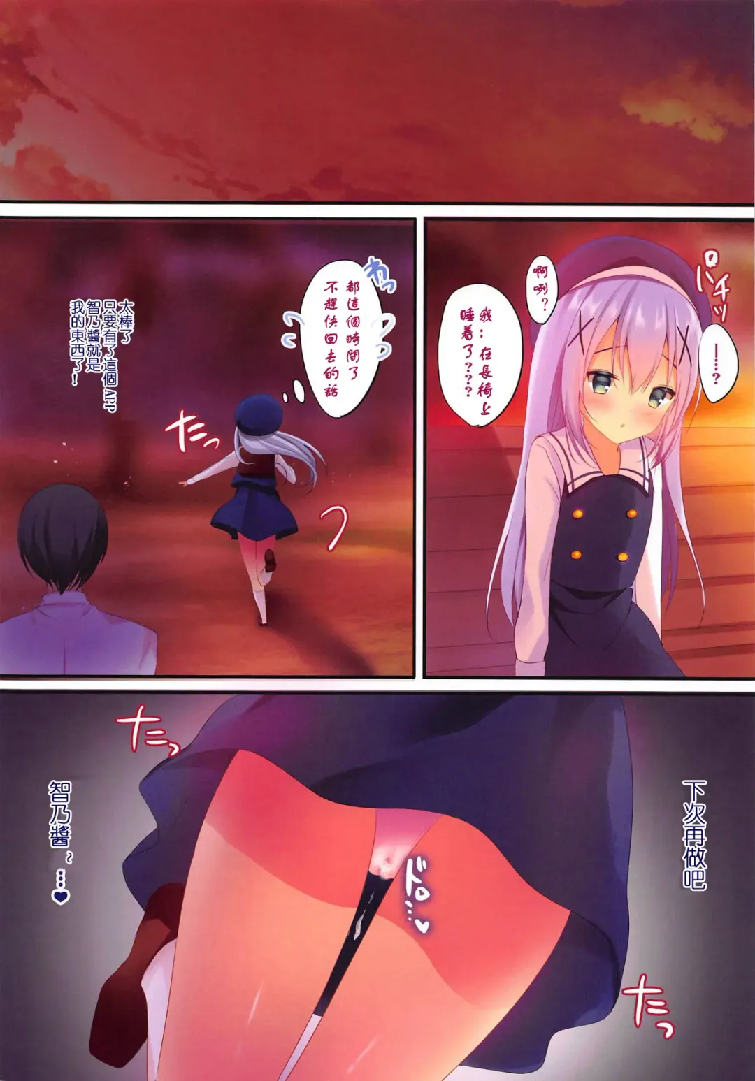 [Niki] Chino-chan ni Saimin Fhentai.net - Page 13