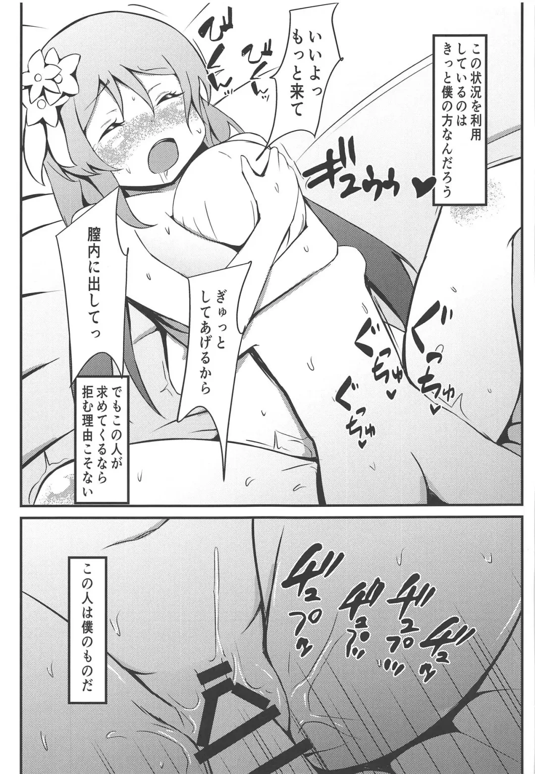 [Masahiro - Toshiaki] Touhou Uraomote Toshiaki Seinen Goudoushi 8 Toshiaki Dosukebe Fhentai - Page 140