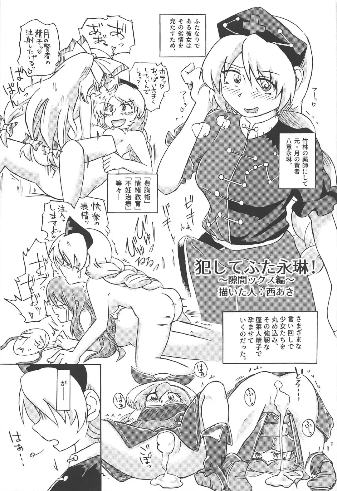 [Masahiro - Toshiaki] Touhou Uraomote Toshiaki Seinen Goudoushi 8 Toshiaki Dosukebe Fhentai - Page 94