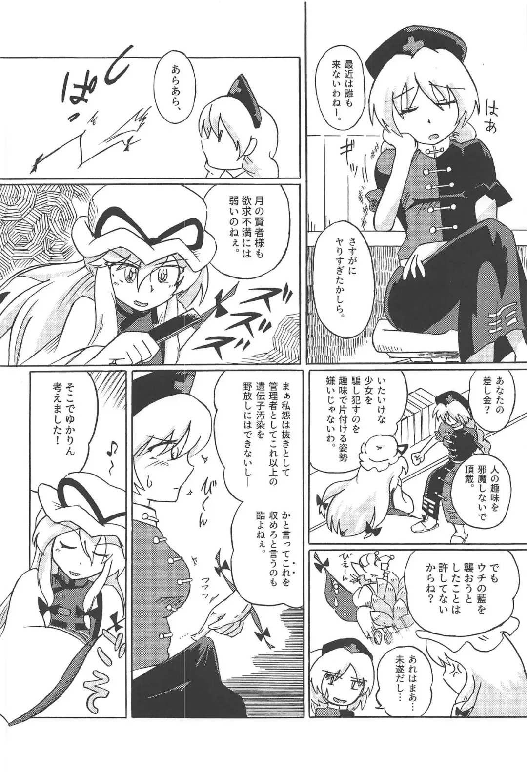 [Masahiro - Toshiaki] Touhou Uraomote Toshiaki Seinen Goudoushi 8 Toshiaki Dosukebe Fhentai - Page 95