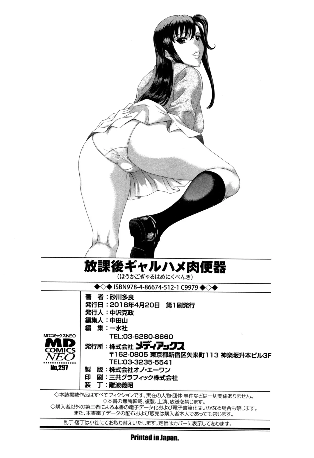 [Sunagawa Tara] Houkago Galhame Nikubenki Fhentai - Page 199