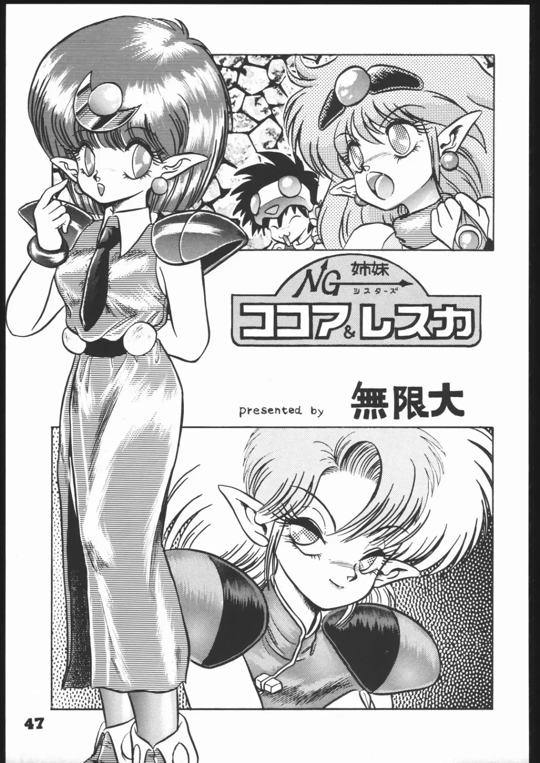 [Mugendai] Infinity Fhentai - Page 46