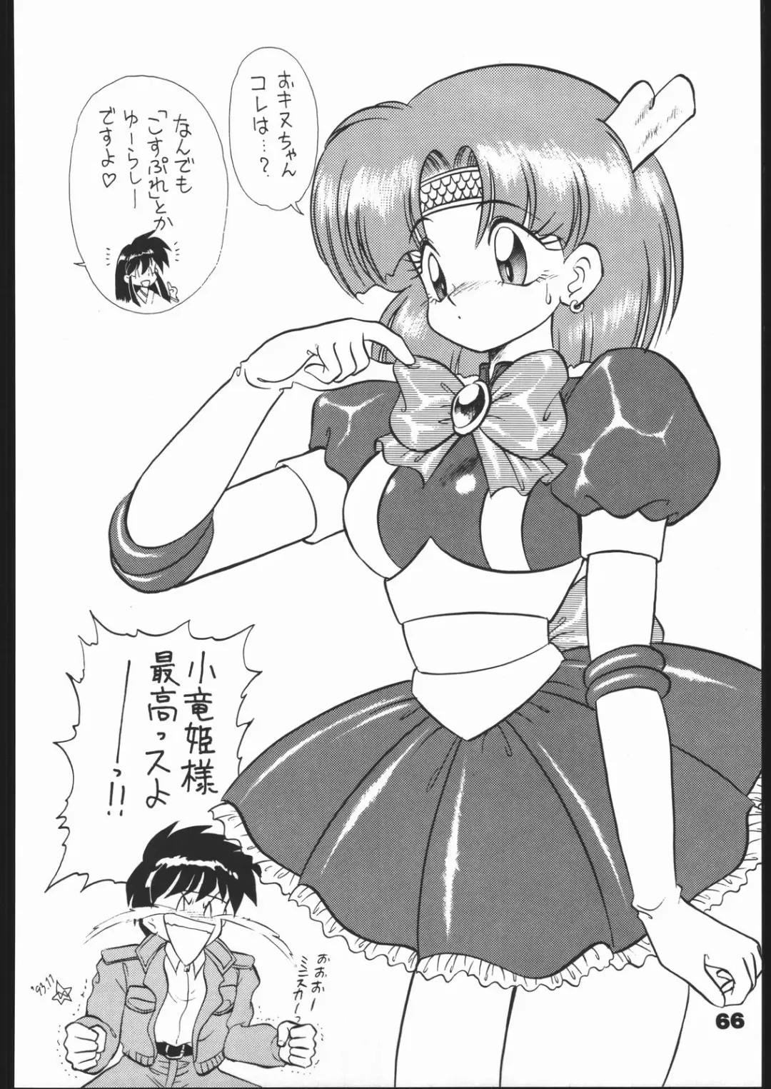 [Mugendai] Infinity Fhentai - Page 65