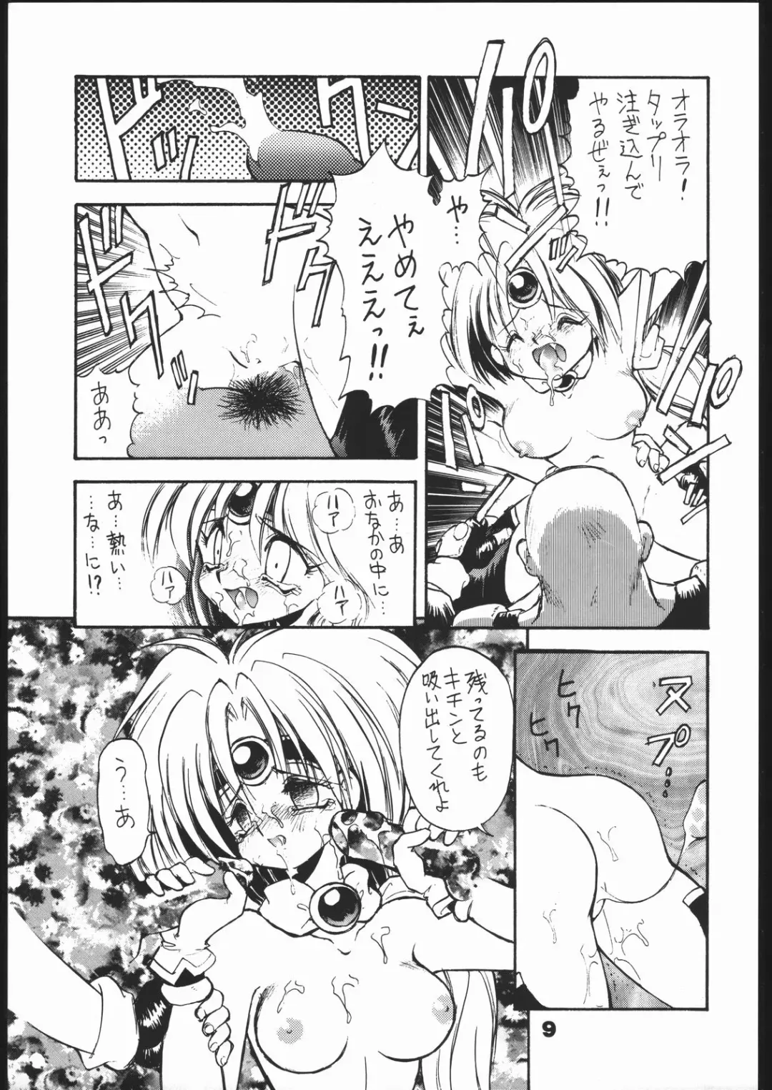 [Mugendai] Infinity Fhentai - Page 8