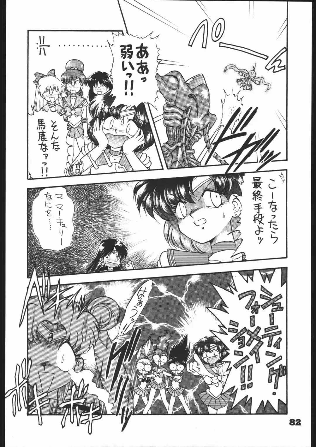 [Mugendai] Infinity Fhentai - Page 81