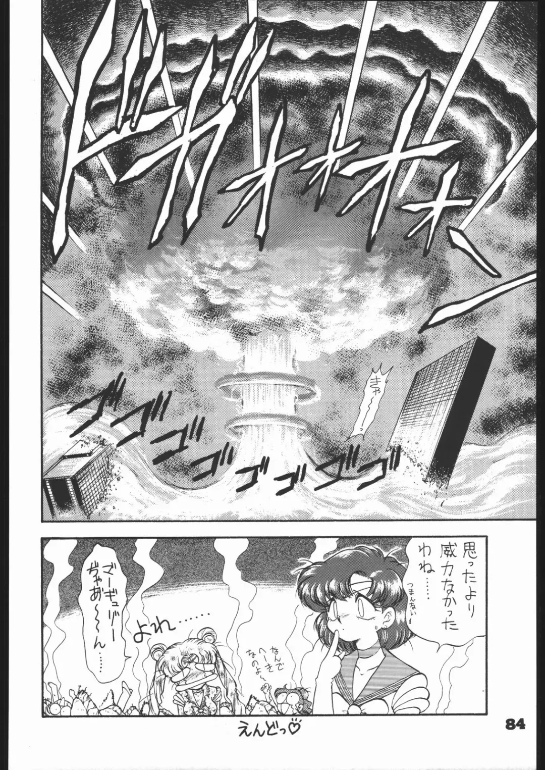 [Mugendai] Infinity Fhentai - Page 83