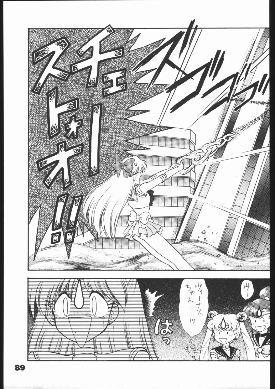 [Mugendai] Infinity Fhentai - Page 88