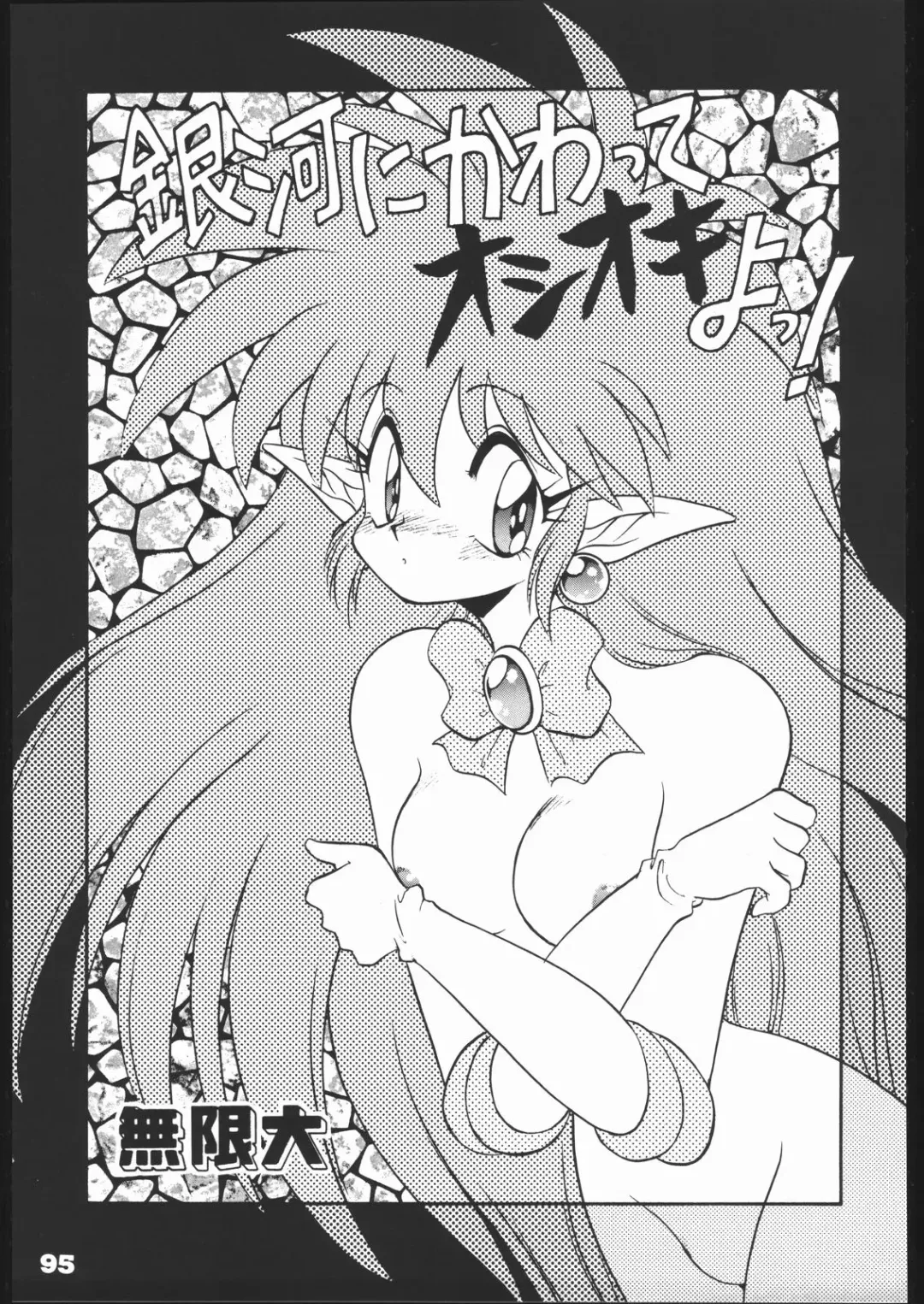 [Mugendai] Infinity Fhentai - Page 94