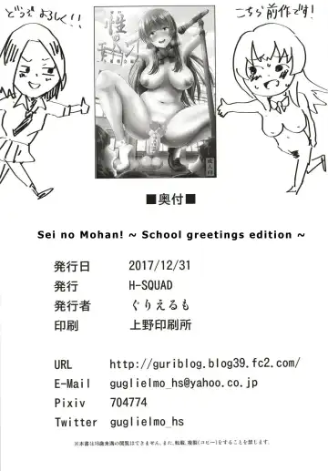 [Guglielmo] Sei no Mohan! ~Kounai Goaisatsu Hen~ | Sei no Mohan! 2 This is a welcome greeting Fhentai.net - Page 25