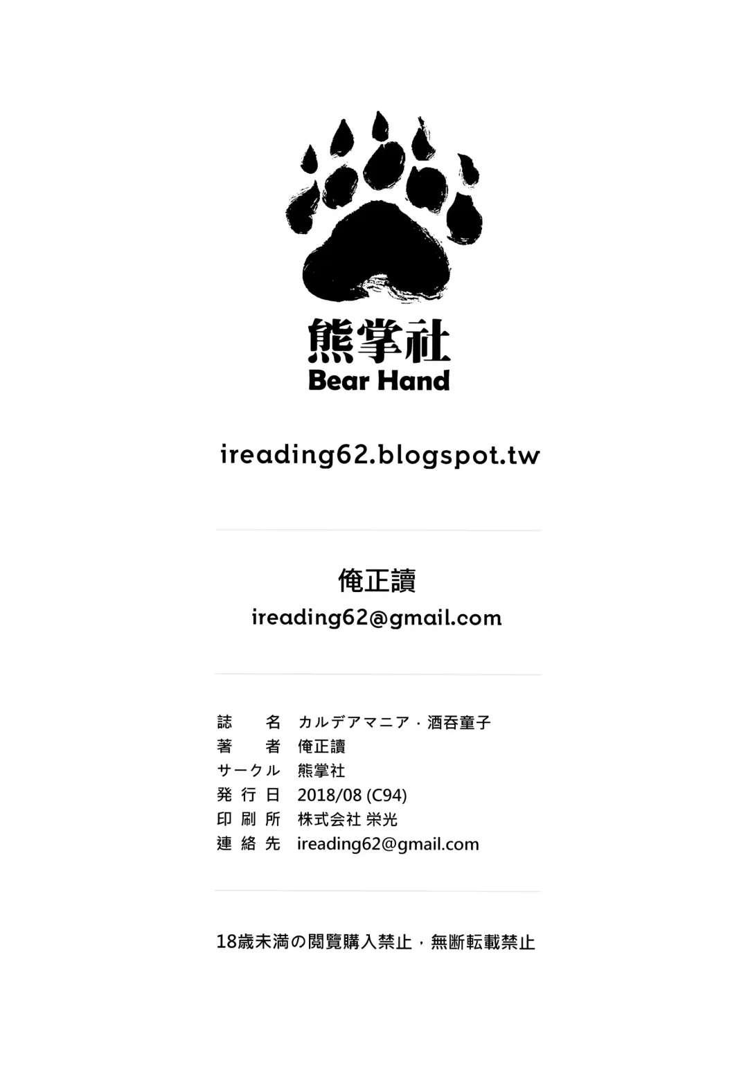 [Abi Kamesennin - Hirame] CHALDEA MANIA - Shuten Douji (uncensored) Fhentai - Page 24