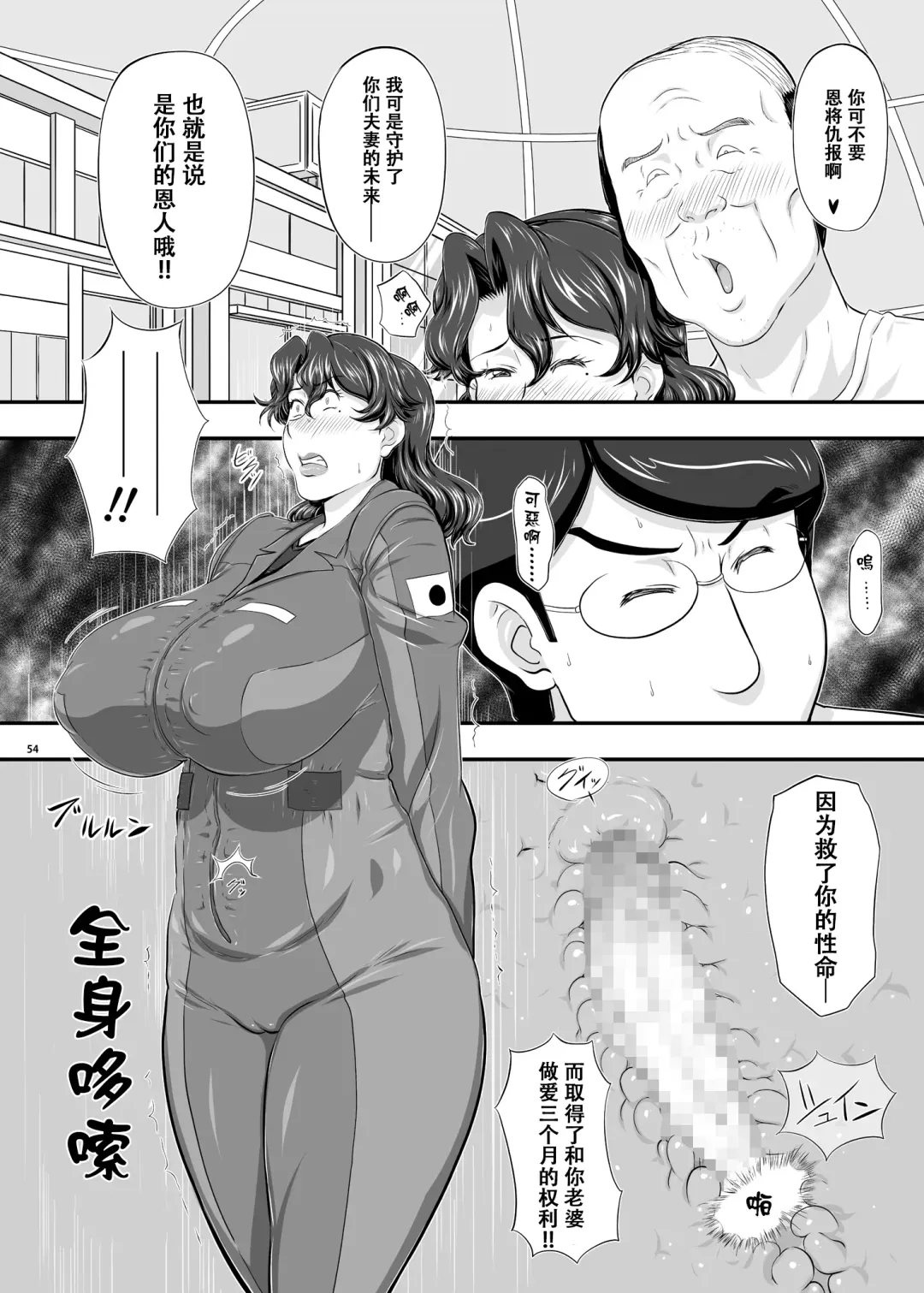 [Takaryoo] MARS EXPLORER II Saki Fhentai - Page 53