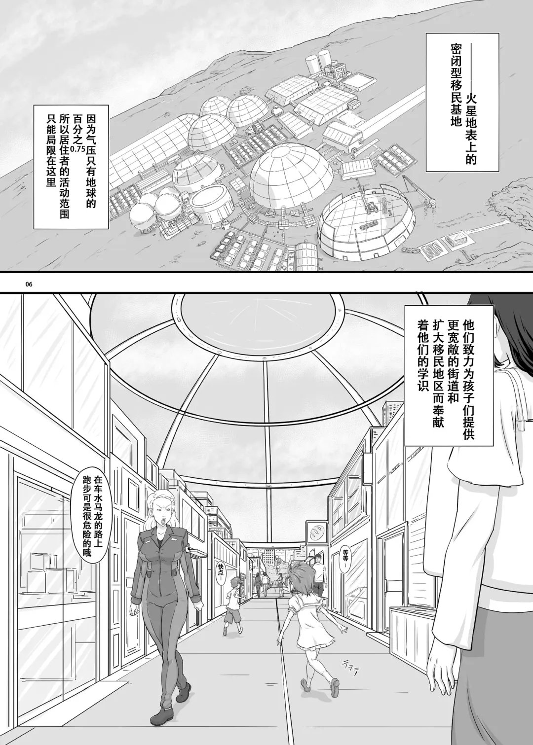 [Takaryoo] MARS EXPLORER II Saki Fhentai - Page 6