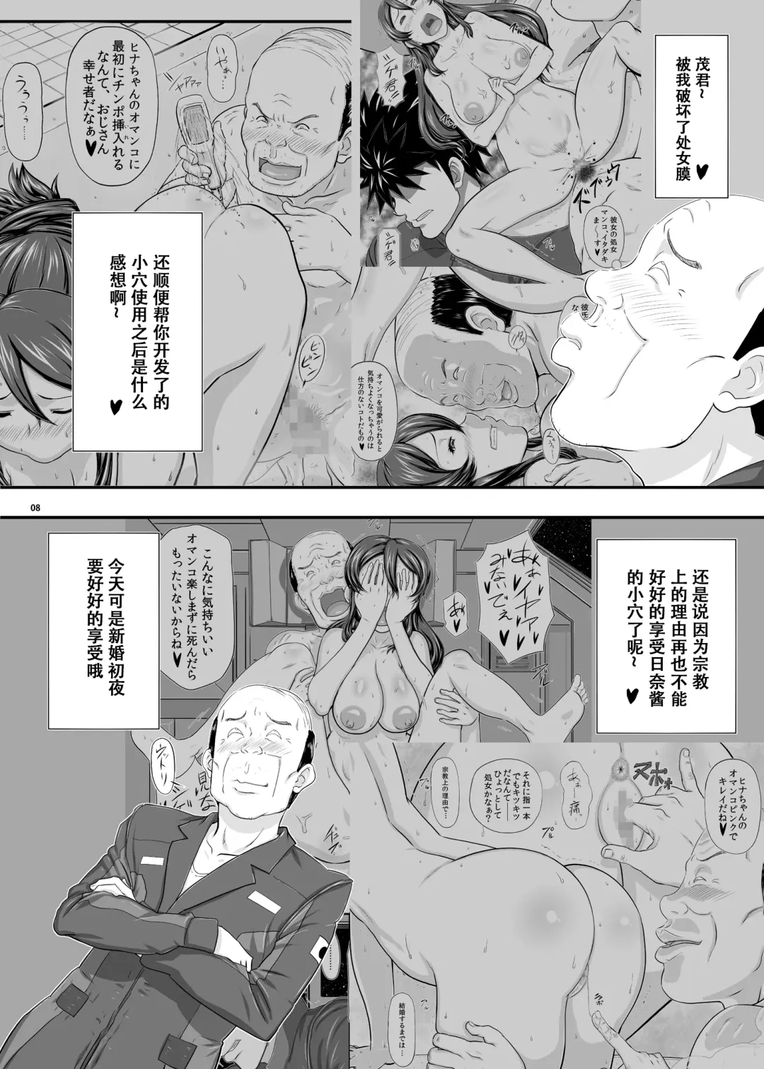 [Takaryoo] MARS EXPLORER II Saki Fhentai - Page 8