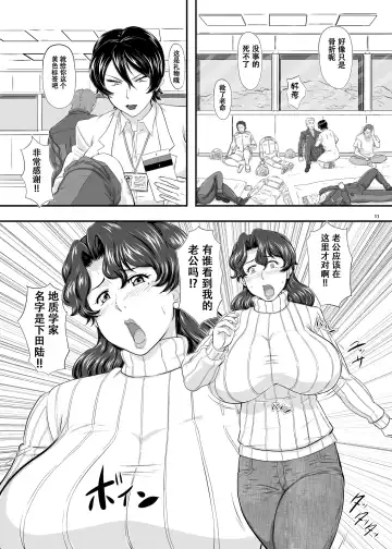 [Takaryoo] MARS EXPLORER II Saki Fhentai - Page 11