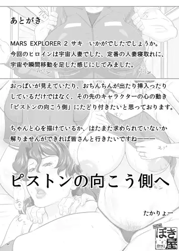 [Takaryoo] MARS EXPLORER II Saki Fhentai - Page 65