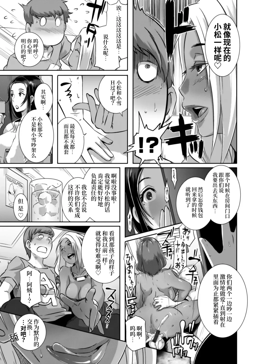 [Butcha-u] Triple Docking! Fhentai - Page 30