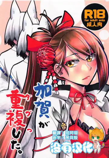 Read [Kamotama] Kaga ga Dabutta. - Fhentai