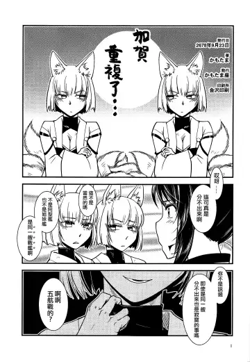 [Kamotama] Kaga ga Dabutta. Fhentai - Page 3