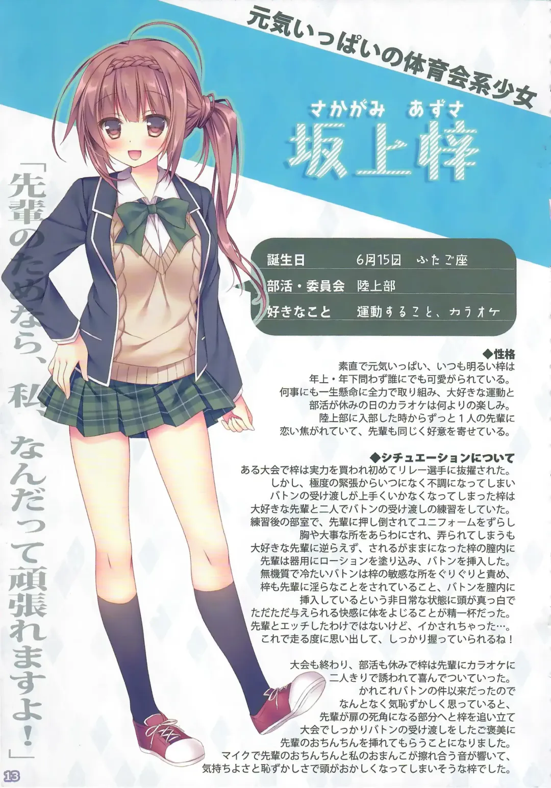 [Sorai Shinya] Ano Musume no Himitsu Soushuuhen #01 Fhentai - Page 12