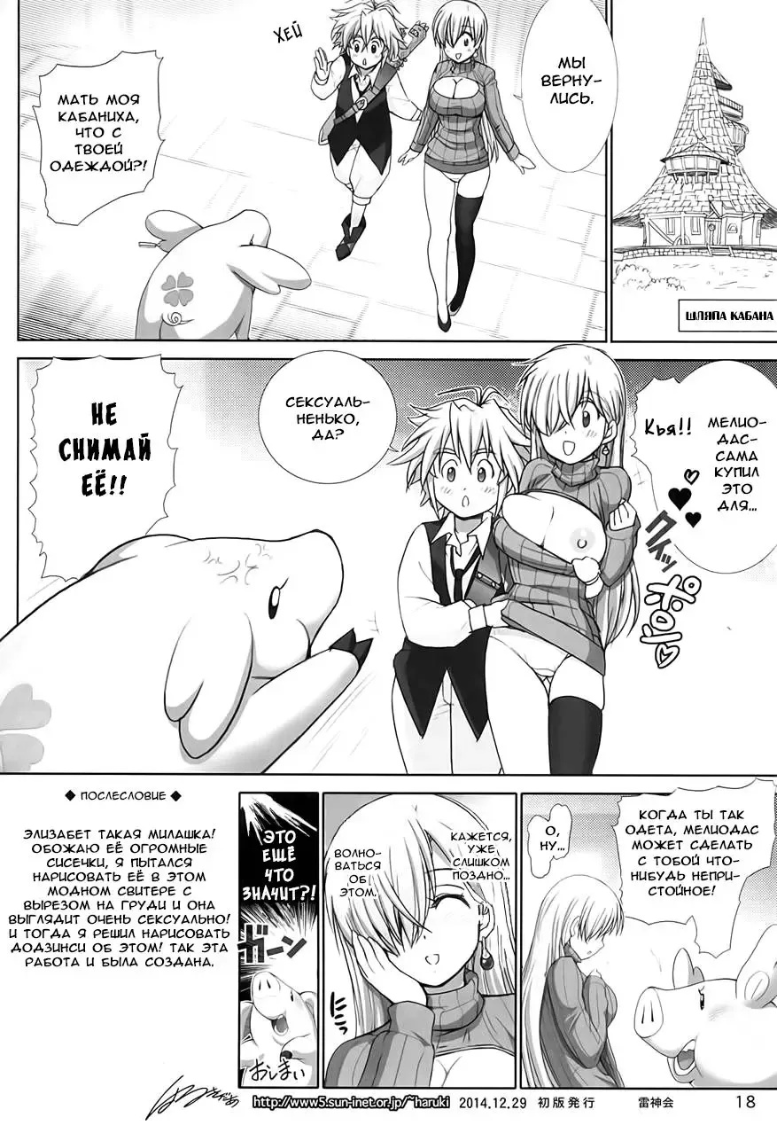 [Haruki Genia] Elizabeth ni Rei no Sweater Kisete mita Fhentai.net - Page 17