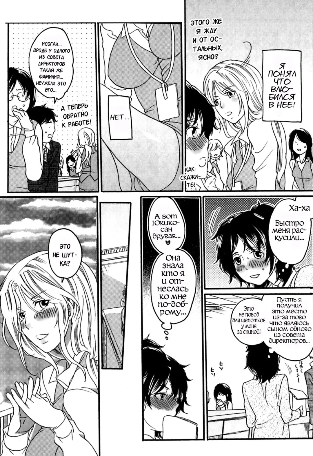 [Inochi Wazuka] Itsuwari no Kanojo ~Kanojo wa Midara ni Uso o Sasayaku~ | Фальшивая подружка Ch. 1 Fhentai - Page 14