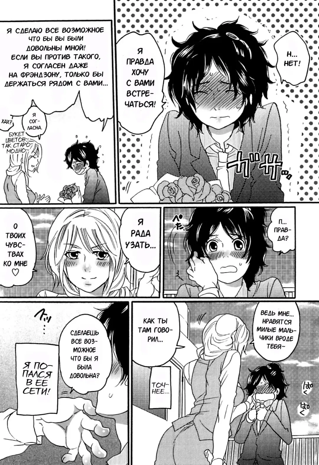 [Inochi Wazuka] Itsuwari no Kanojo ~Kanojo wa Midara ni Uso o Sasayaku~ | Фальшивая подружка Ch. 1 Fhentai - Page 15