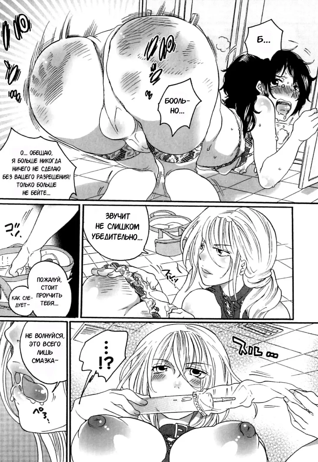 [Inochi Wazuka] Itsuwari no Kanojo ~Kanojo wa Midara ni Uso o Sasayaku~ | Фальшивая подружка Ch. 1 Fhentai - Page 21