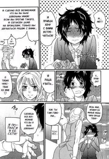 [Inochi Wazuka] Itsuwari no Kanojo ~Kanojo wa Midara ni Uso o Sasayaku~ | Фальшивая подружка Ch. 1 Fhentai - Page 15