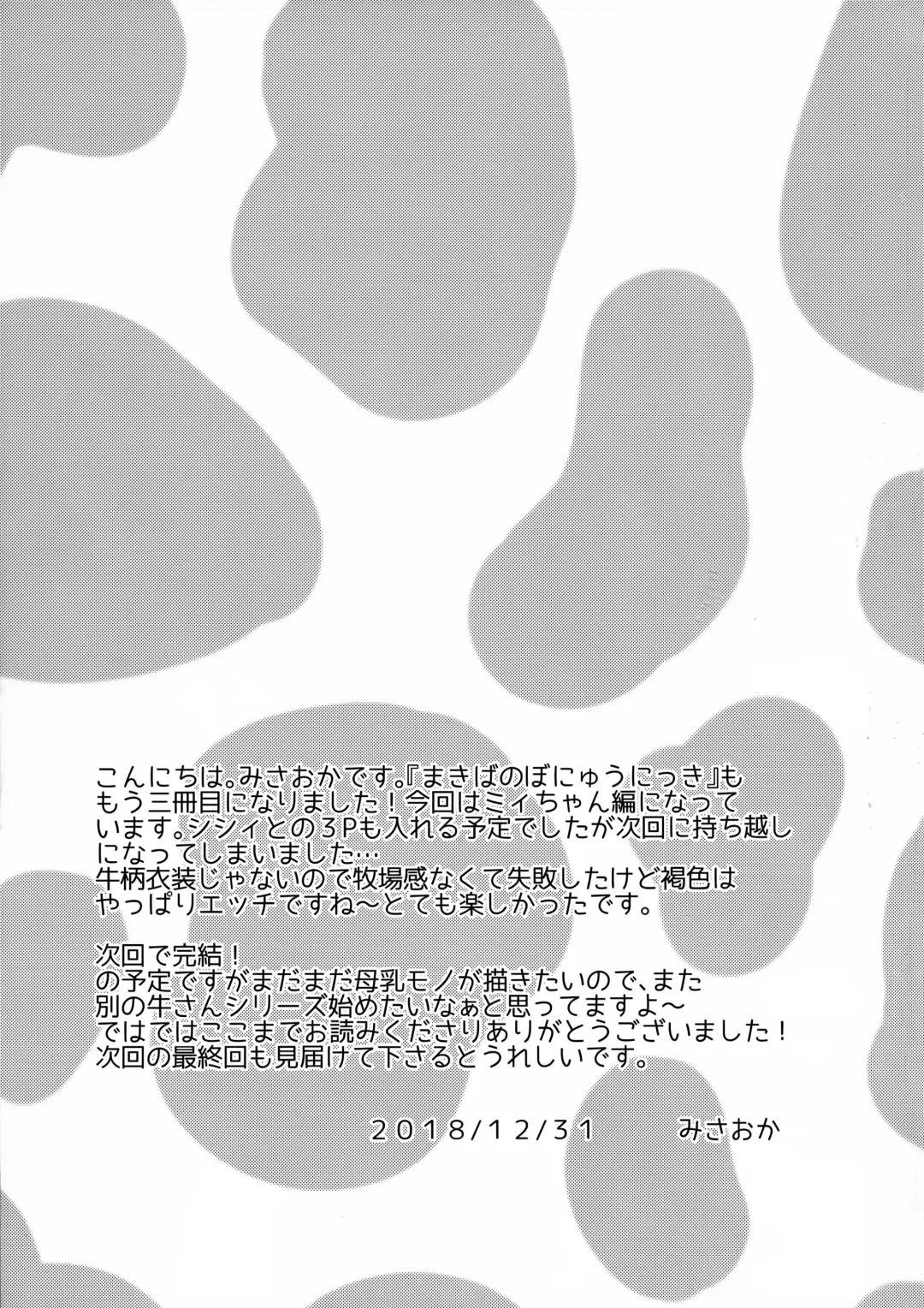 [Misaoka] Makiba no Bonyuu Nikki ♡♡ 3 Fhentai - Page 23