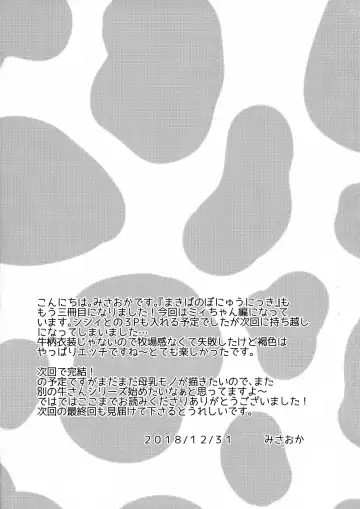 [Misaoka] Makiba no Bonyuu Nikki ♡♡ 3 Fhentai - Page 23