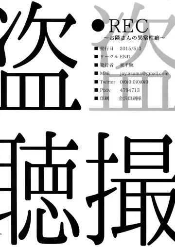 [Azuma Chiaki] ●REC ~Otonari-san no Ijou Seiheki~ Fhentai - Page 25