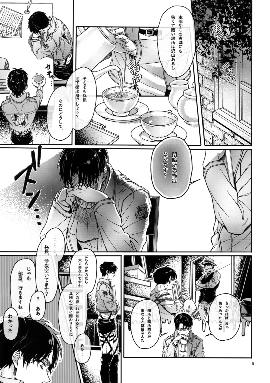 [Azuma Chiaki] L no Higeki to E no Gyoukou Fhentai - Page 4