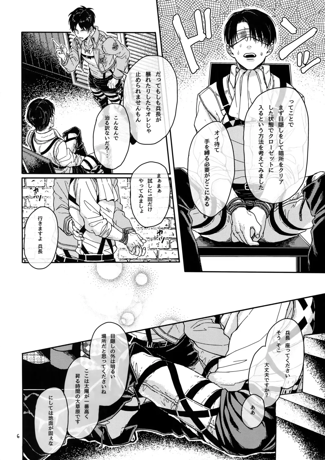 [Azuma Chiaki] L no Higeki to E no Gyoukou Fhentai - Page 5