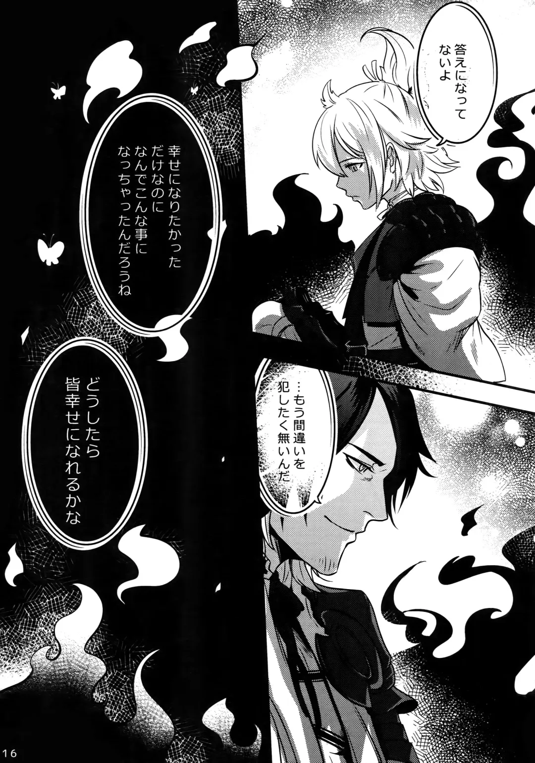 [Ko Tora] Dare mo Warukunai Sekai Fhentai - Page 15