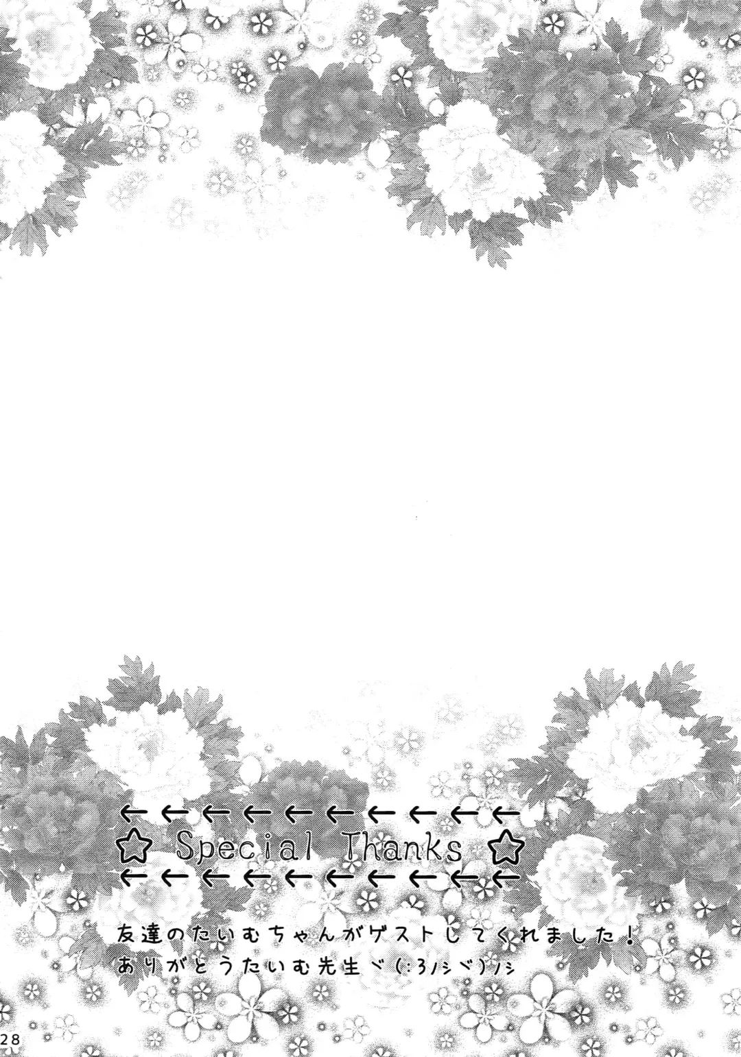 [Ko Tora] Naisho no Ushimitsudoki Fhentai - Page 27