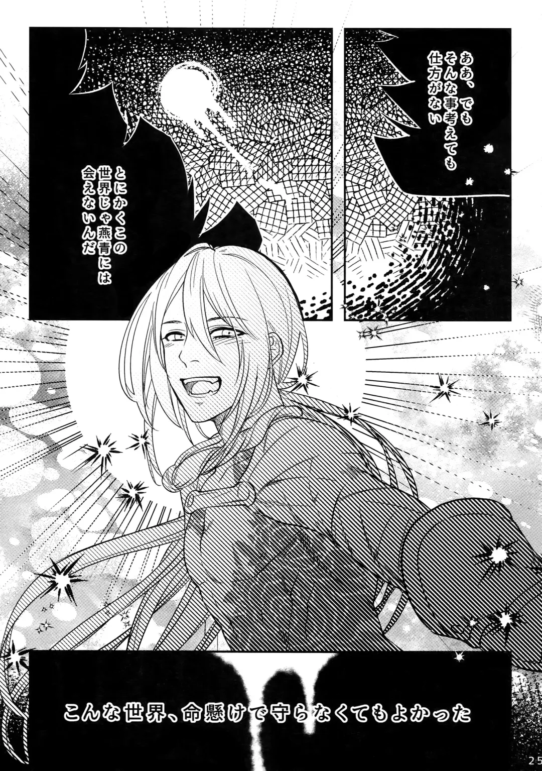 [Ko Tora] Endroll ni Kimi ga Inai kara Fhentai - Page 24