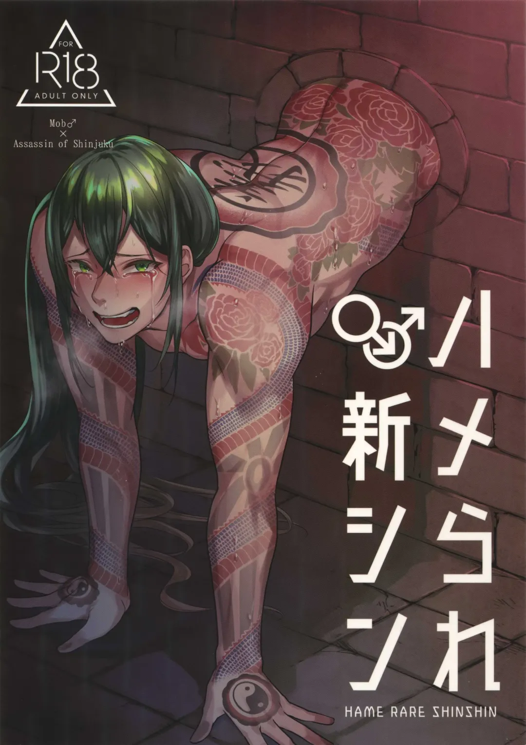 [Ko Tora] HAME RARE SHINSHIN Fhentai - Page 1