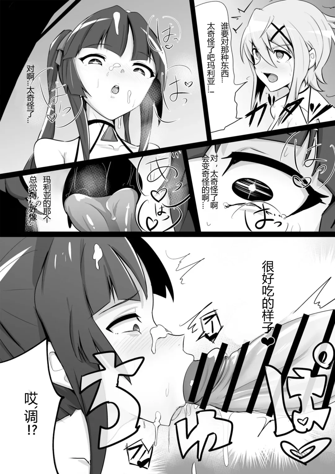 [Nipponitest] Change! in the Corruption Fhentai - Page 6