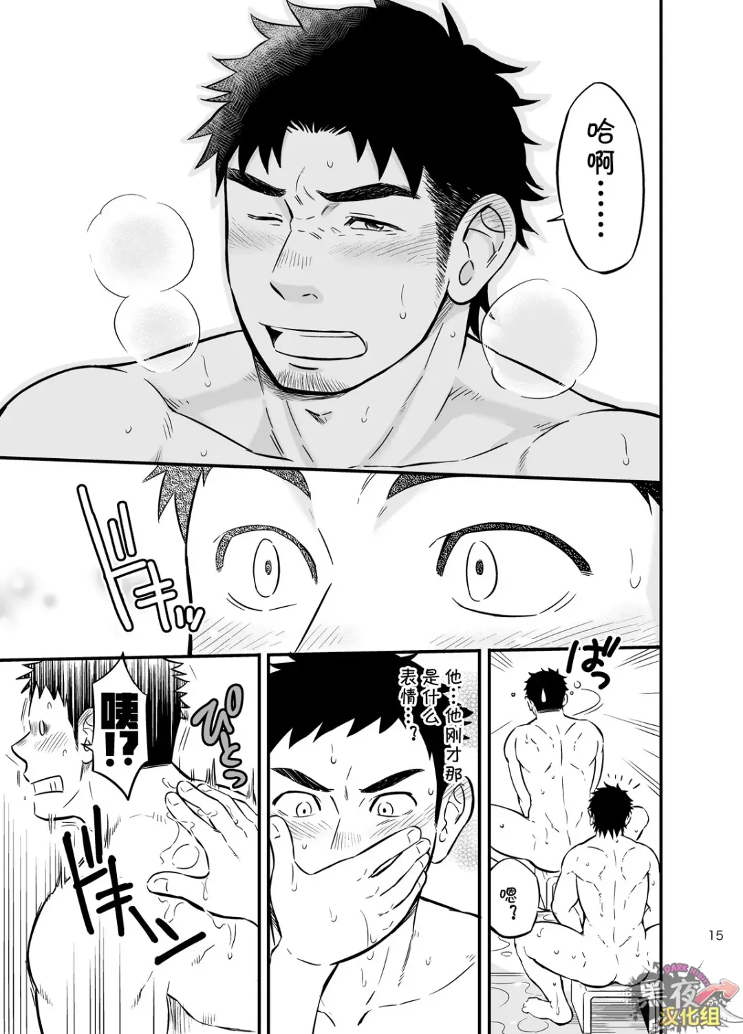 [Draw2] Micchaku Ride On | 亲密乘骑 Fhentai - Page 14