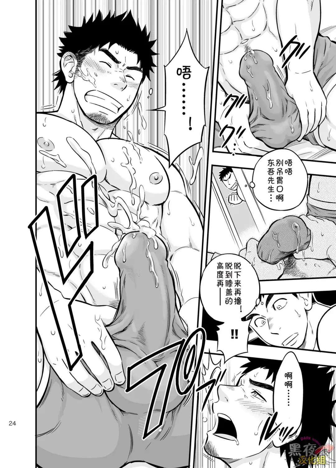 [Draw2] Micchaku Ride On | 亲密乘骑 Fhentai - Page 23