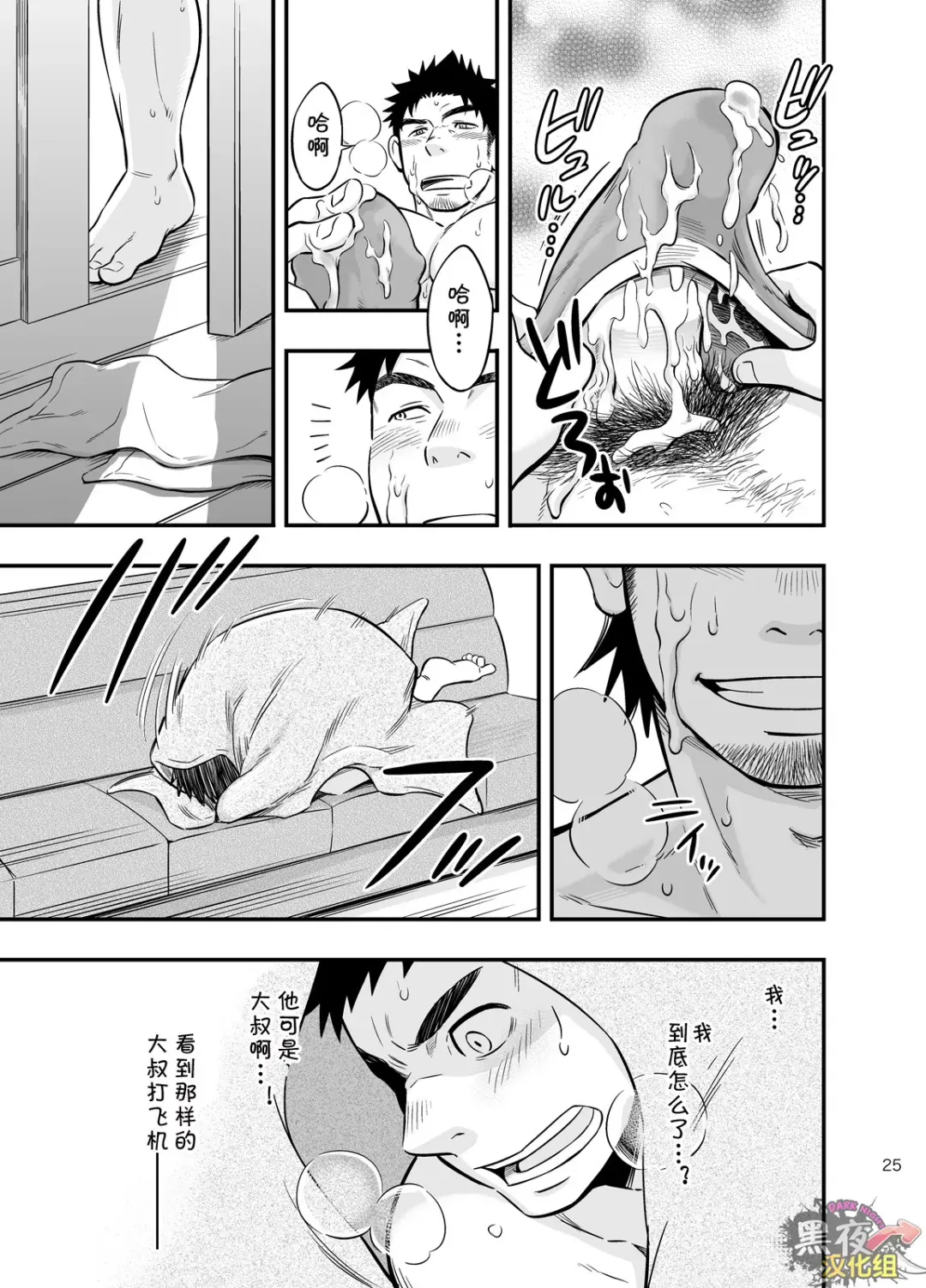 [Draw2] Micchaku Ride On | 亲密乘骑 Fhentai - Page 24