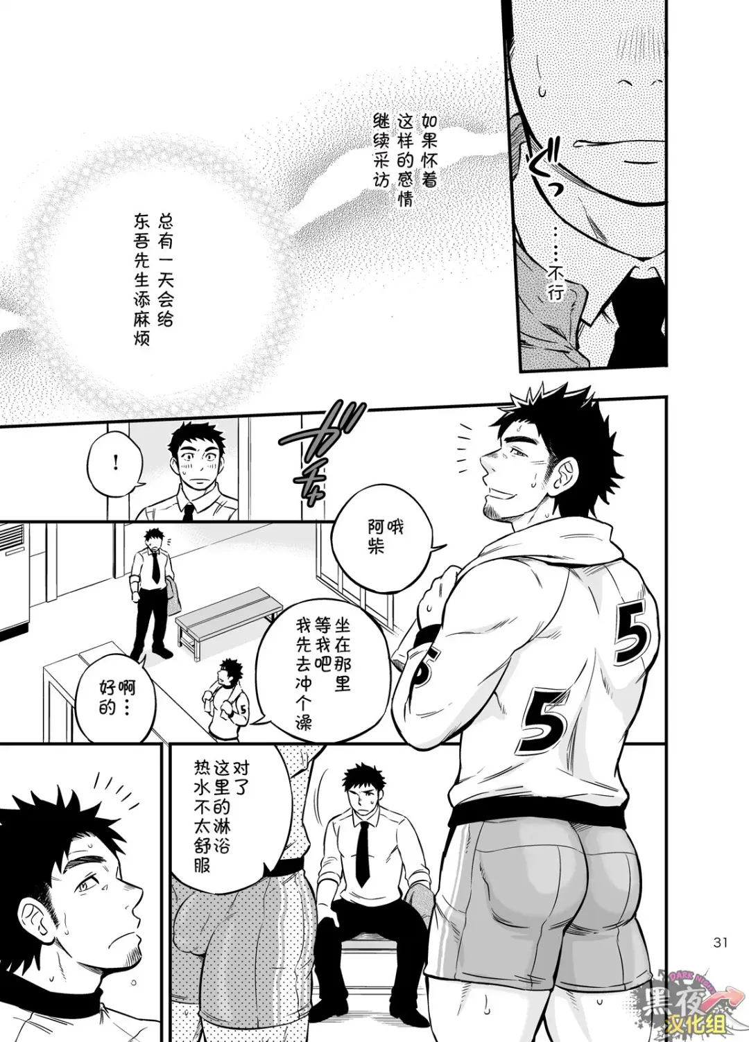 [Draw2] Micchaku Ride On | 亲密乘骑 Fhentai - Page 30