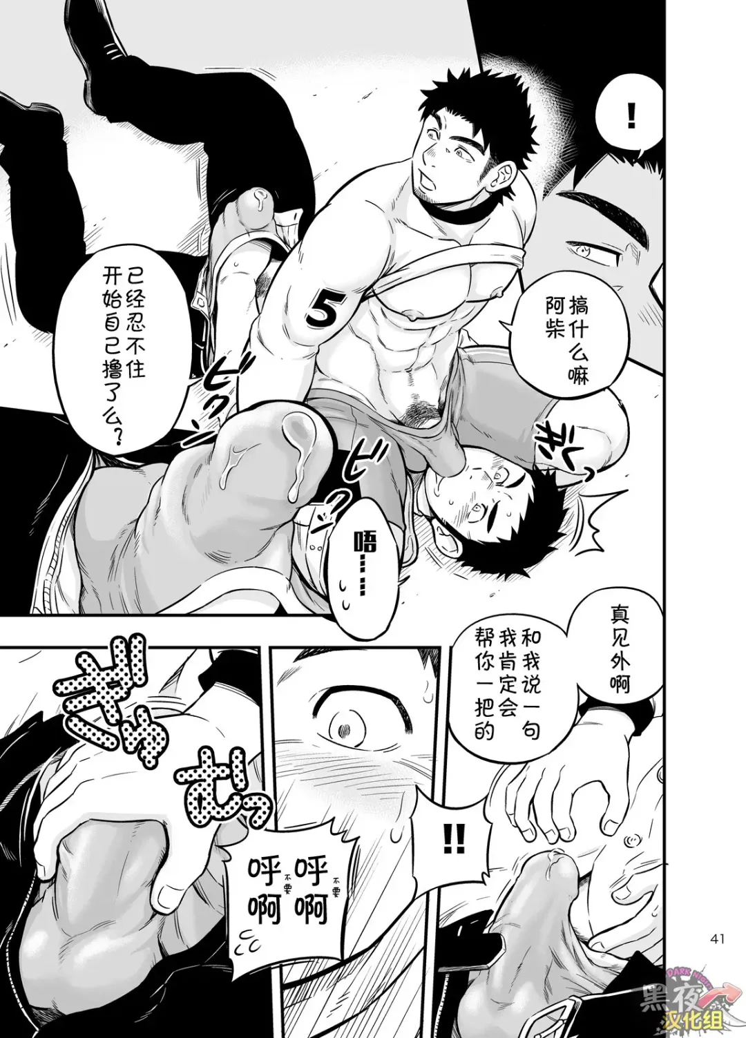 [Draw2] Micchaku Ride On | 亲密乘骑 Fhentai - Page 40